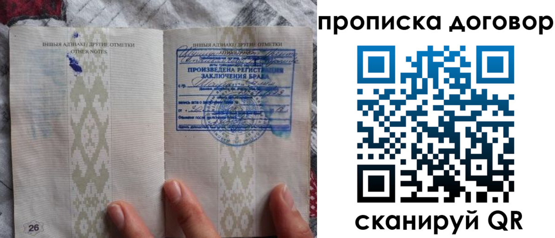 прописка паспорт в Барыше