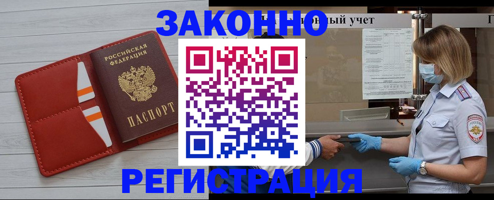 прописка для работы в Барыше