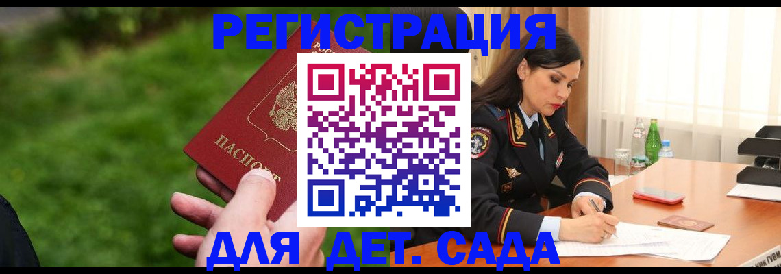 прописка для военкомата в Барыше