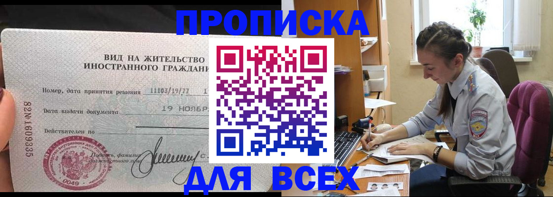 прописка для школы в Барыше